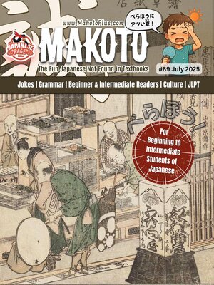 cover image of Makoto #89